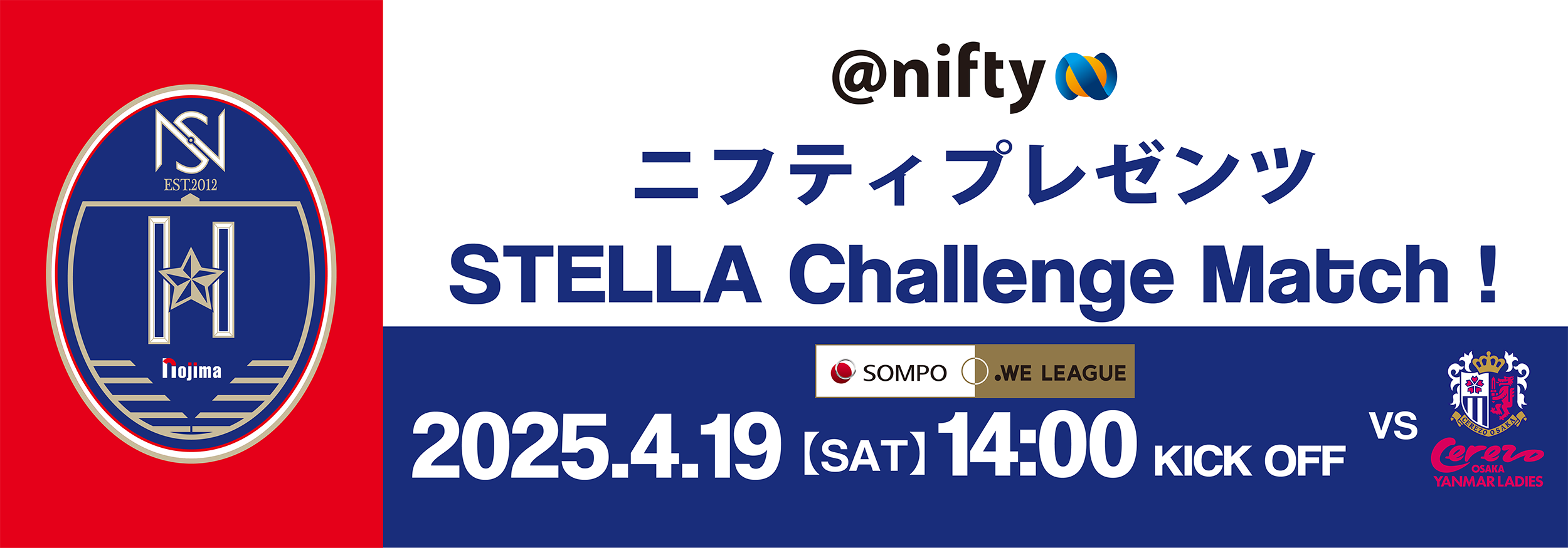 ニフティプレゼンツ　STELLA Challenge Match！開催